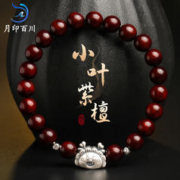 月印百川 小叶紫檀足银饺子龙手串 yx204507