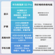 华为智慧屏S3 Pro 75英寸 4K超级投屏240Hz超高清全面屏 智能液晶游戏超薄护眼大屏电视机 HD75AJMS 75英寸 S3 Pro系列
