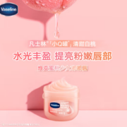PLUS会员！Vaseline 凡士林 经典特护保湿润唇膏 清甜白桃味 7g