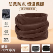秋冬德绒加绒加厚脖套