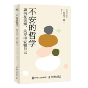 《不安的哲学》