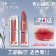INTO YOU 心慕与你 太空泥口红丝绒哑光唇膏口红固体薄泥质地女