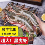 食界君 【春节不打烊】新鲜速冻黑虎虾 一盒10只装 500g 顺丰冷链