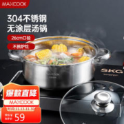MAXCOOK 美厨 304不锈钢多用汤锅火锅26cm MCT8697