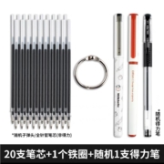 28日0点：得力笔随机1支+20支笔芯+1个铁圈