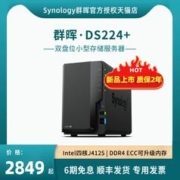 Synology 群晖 DS224+ 双盘位NAS（赛扬J4125、2GB）