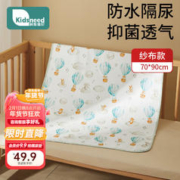 KIDSNEED 柯斯德尼 婴儿纱布隔尿垫可洗防水纯棉抑菌透气宝宝新生儿隔尿床单70*90cm