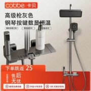 cobbe 卡贝 浴室恒温淋浴花洒套装家用增压铜沐浴钢琴键卫生间淋雨喷头