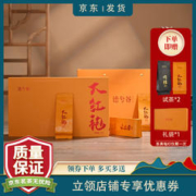 德兮谷 茶叶 武夷岩茶 乌龙茶 精品大红袍 170g礼盒装（8.5g*20泡）