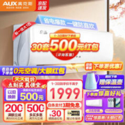 AUX 奥克斯 京裕Ⅱ系列 KFR-26GW/BpR3AQE1(B1) 新一级能效 壁挂式空调 大1匹