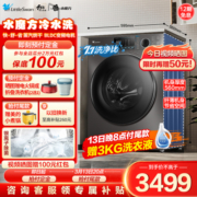 小天鹅(LittleSwan)洗衣机洗烘一体机10KG全自动家用滚筒带烘干变频滚筒水魔方80MT TD100V86相似款
