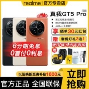 realme 真我 GT5Pro手机5g第三代骁龙8旗舰芯gt5 pro
