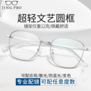 winsee 万新 1.60 超薄防蓝光镜片+多款钛架可选