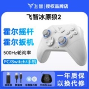 FLYDIGI 飞智 冰原狼2游戏手柄我的世界电脑地平线无线原神switch双人成行