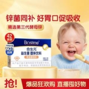 BIOSTIME 合生元 酵母锌益生菌42袋装 多开味同款酵母锌好胃口厌食补锌