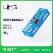 88VIP会员：LIM’S 零涩LIMS纯黑咖啡液速溶美式拿铁咖啡16g*3颗