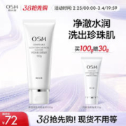 OSM 欧诗漫 洗面奶清洁补水保湿