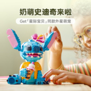 乐高（LEGO）积木迪士尼43249史迪奇9岁+女孩儿童玩具生日礼物上新