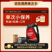 1 京东 龙润小保养套餐 单次卡 5W-30 SN级 4
