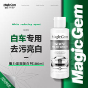 Magic Gem 宝能 汽车蜡漆面美白剂白车专用去污蜡去除发黄氧化发乌 汽车用品100ml