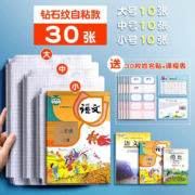 慢作 自粘包书皮 30张(大中小各10张）赠30枚姓名贴