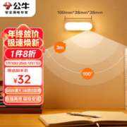 BULL 公牛 LED酷毙灯MC-A003E-CD床头衣柜条形柔光小夜灯感应款2W3000K 柔光夜灯人感+光感 3000K 10cm