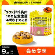 88VIP会员：疯狂小狗 鸡肉益生元护肠胃50g