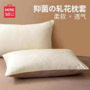 MINISO 名创优品 家纺抑菌磨毛枕套 48*74cm 一对装