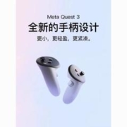Meta Oculus Quest 3 VR一体机 128GB