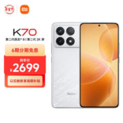 Redmi K70 第二代骁龙® 8 小米澎湃OS 第二代2K屏