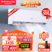 万宝 Wanbao)空调挂机 1.5匹新能效 变频冷暖智能自清洁壁挂式 节能省电
