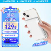 Anker 安克 A1642 无线磁吸移动电源 极光白 10000mAh Type-C 20W