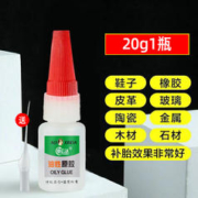 aoxinda 奥信达 油性原胶胶水 1支 20ml 强力万能油性原胶（送滴管）