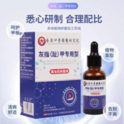 岑艾堂灰指（趾）甲专用型草本抑菌液 30ml/瓶