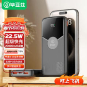 Biaze 毕亚兹 充电宝20000毫安时22.5W超级快充20W苹果PD 兼容18W大容量移动电源适用于苹果15安卓华为小米 YD17-黑