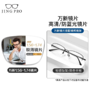 winsee 万新 1.74极薄镜片）+超轻钛架多款可选（可升级FILA斐乐/SEIKO精工镜架）
