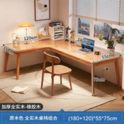 锦需 实木转角电脑桌台式L型家用办公桌子卧室简约拐角学习书桌椅组合 桌+椅原木色（120+180）