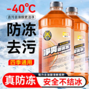 WEICA 维尔卡特 防冻玻璃水汽车玻璃水防冻汽车去油膜冬季玻璃水玻璃油膜去除剂