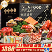 年货不打烊：星河湾 海鲜礼盒大礼包25种帝王蟹/龙虾/海参春节年货水产套餐礼盒礼品卡