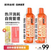 捷克奥委会指定官方合作伙伴，Nutrend 诺特兰德 液体左旋肉碱6万 500ml*2瓶