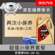 Kunlun 昆仑 保养年卡 双次卡 京保养5W-30 4L 机油+机滤+工时