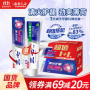 三七 牙膏清火薄荷型清新口气套装180g+120g