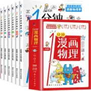 《1分钟漫画物理》（全6册）