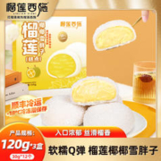 榴莲西施 liulianxishi 榴莲椰椰雪胖子120g*3盒