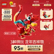 LEGO 乐高 积木31145红色小飞龙6岁+男孩女孩儿童玩具新年礼物上新