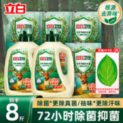Liby 立白 卫仕天然除菌洗衣液 4kg家庭装 除菌率99.99% 72小时长效抑菌
