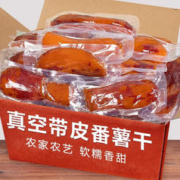 汇诚 0添加剂红薯干地瓜干农家自制老式软糯无油无添加原味番薯干 带皮小香薯真空独立装500g