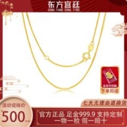 限移动端、京东百亿补贴：东方宫廷 黄金精品肖邦链足金黄金项链 4克 足金999.9