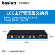 hasivo 海思视讯（hasivo）2.5G交换机网管型 8个2.5G电口+1个万兆光口