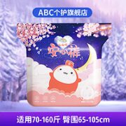 ABC 卫生巾安睡裤 M-L码 10条